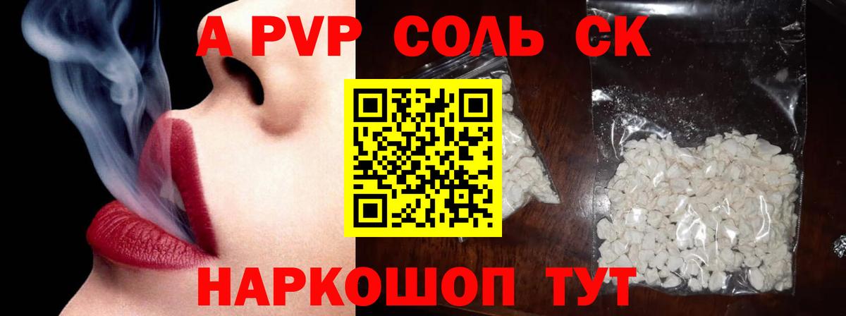 цена наркотик  Alpha-PVP СК  Alpha-PVP Crystall  А ПВП  Альфа ПВП Crystall  Вход с VPN  Сибай 