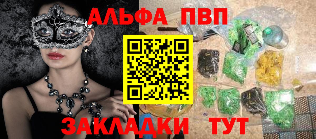 APVP кристаллы Сибай