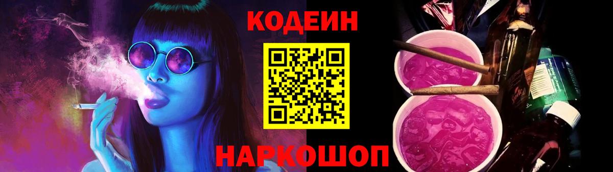 Кодеиновый сироп Lean напиток Lean (лин)  Вход с VPN  Сибай  Кодеин напиток Lean (лин) 