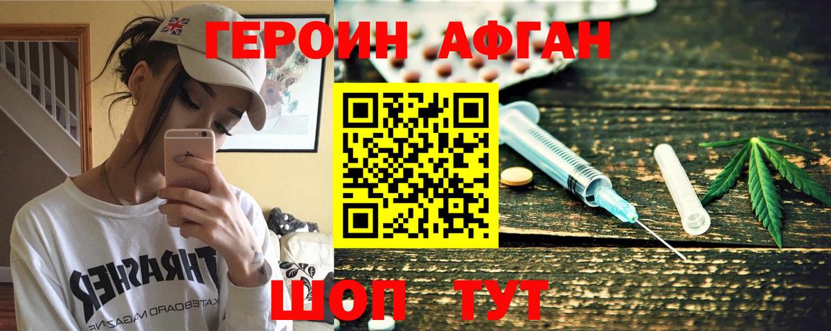 Героин афганец  Вход с VPN  Сибай 
