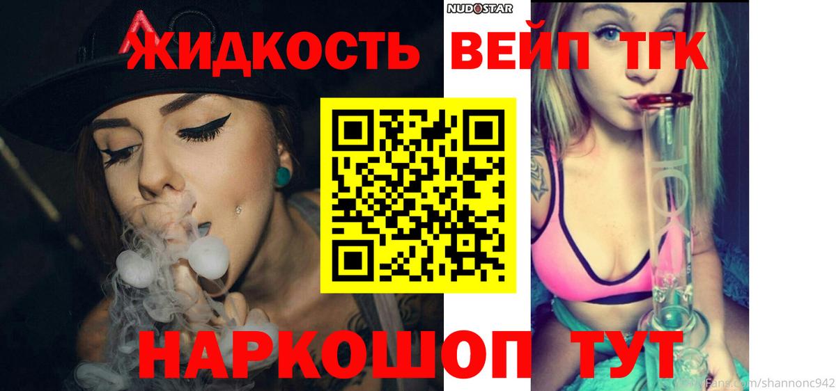 ТГК жижа  Дистиллят ТГК вейп с тгк  Сибай  Вход с VPN 