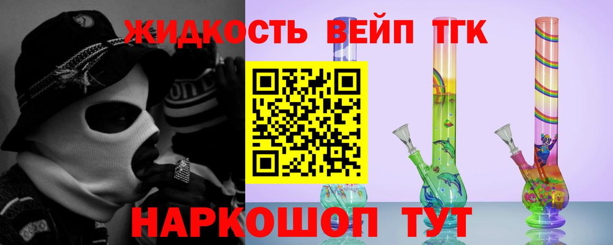 Дистиллят ТГК вейп с тгк Сибай
